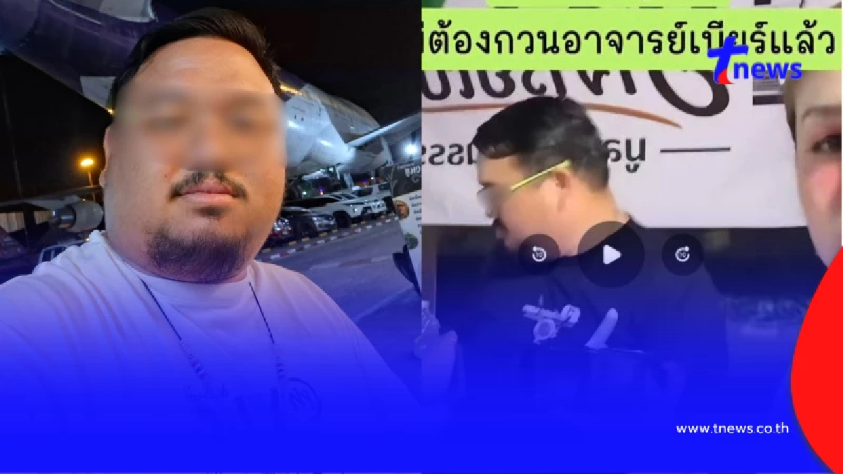 คิดผิด จิตอาสามั่วบ้านงาน ให้เหตุผลไม่มารายการของ "หนุ่ม กรรชัย"