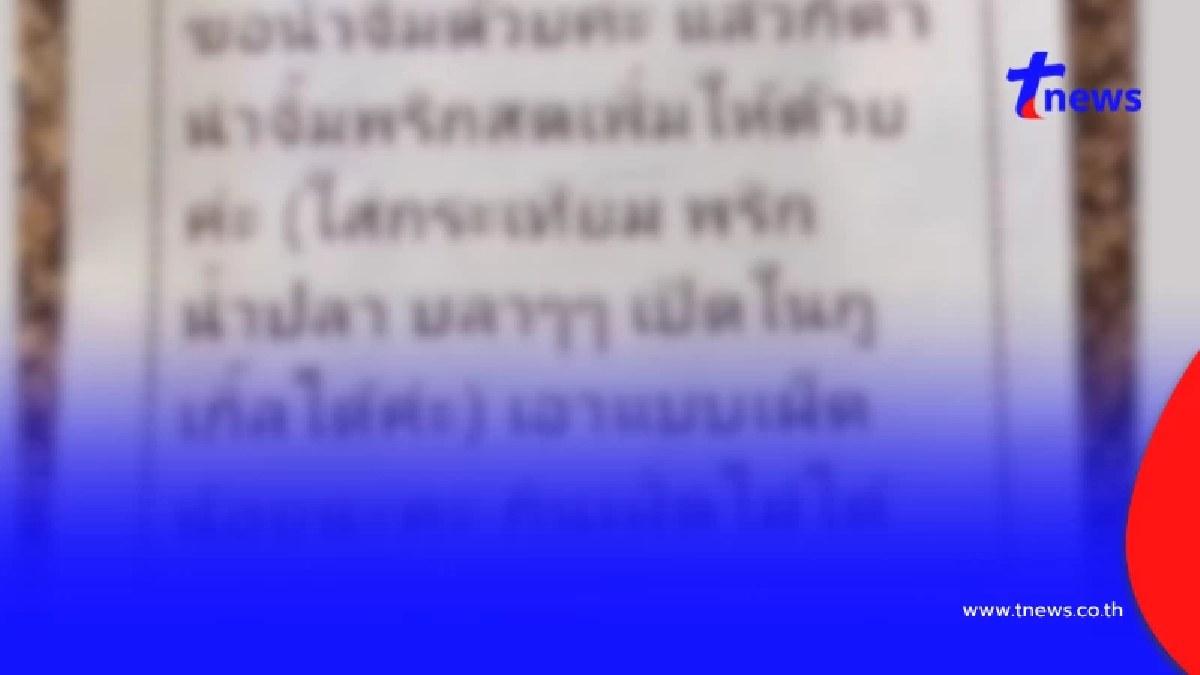 พ่อค้ากุมขมับ เจอลูกค้าสั่งน้ำจิ้มสูตรพิเศษ งานนี้ชาวเน็ตเดือด