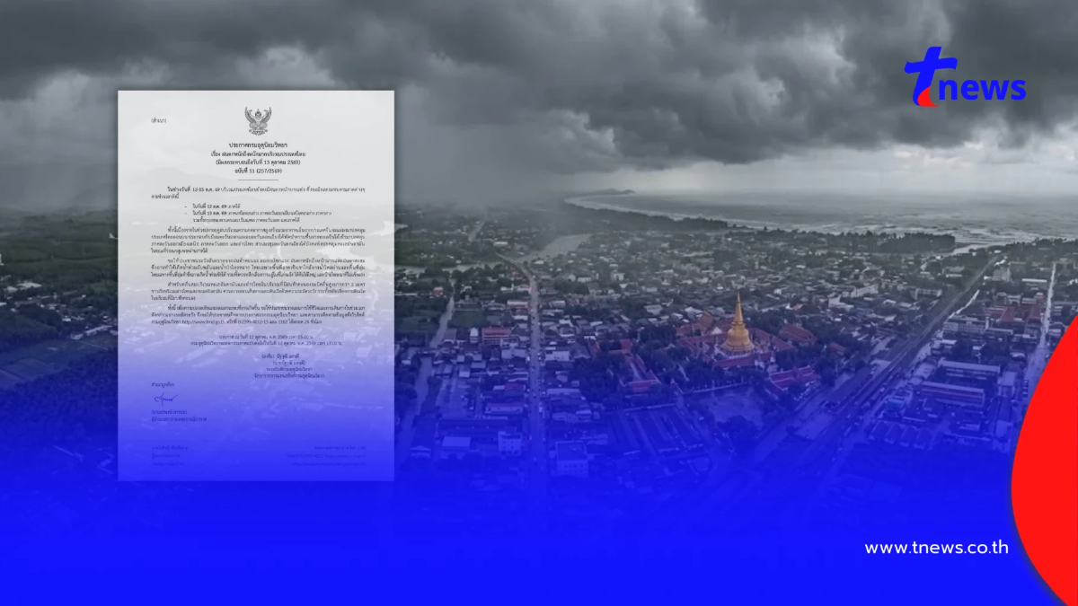 เตือน ฉ.11 ฝนตกหนักถึงหนักมาก วันนี้ 9 จังหวัดเจอเต็ม ๆ เตรียมรับมือ