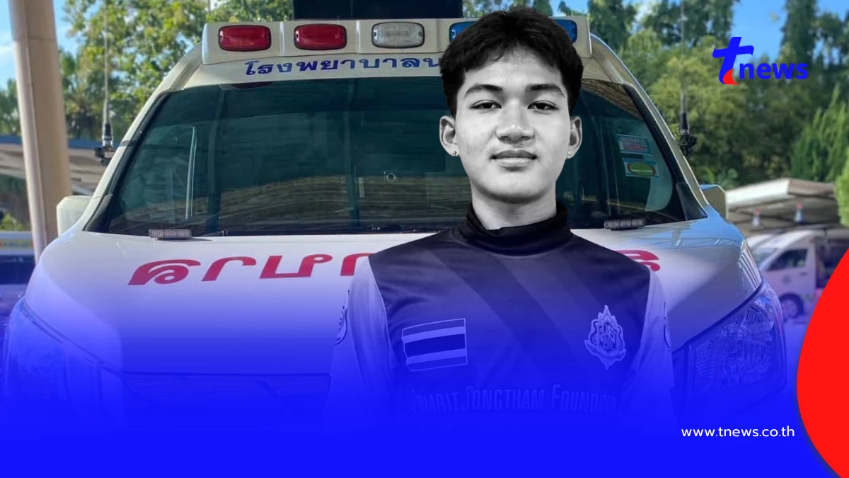 สุดอาลัย "น้องขนุน" กู้ภัยวัย 17 ปี แม้จากไปแต่ยังเป็นผู้ให้