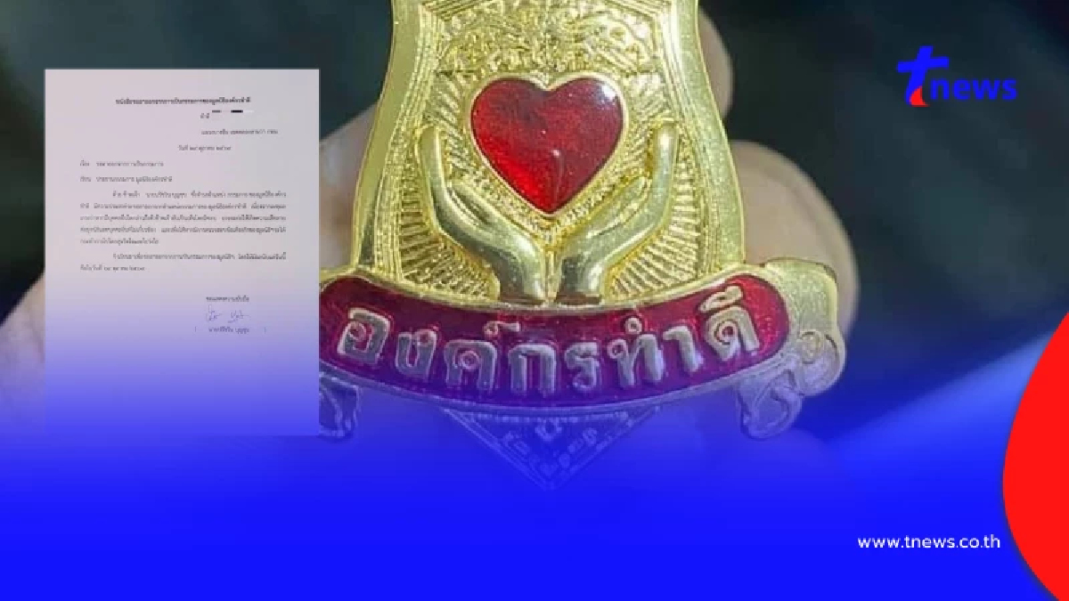 เปิดชื่อกรรมการ "มูลนิธิองค์กรทำดี" ร่อนหนังสือขอลาออก