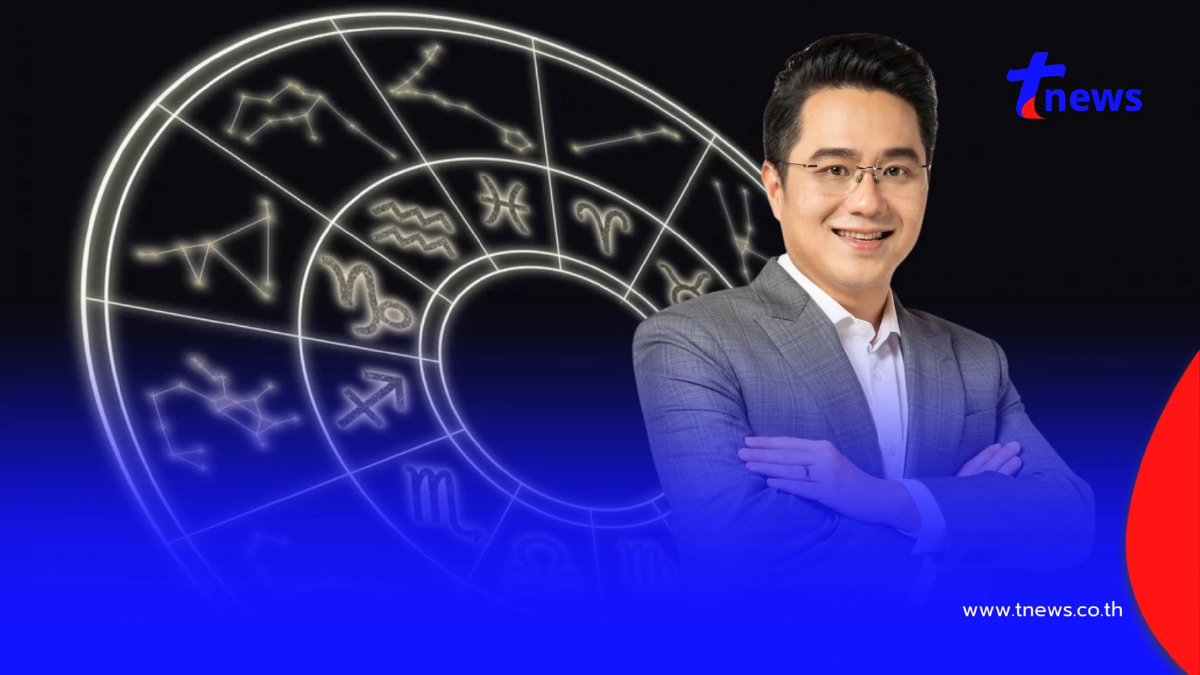 "หมอช้าง" เตือน 2 ราศี ดวงช่วงนี้แปลก ๆ ต้องระวัง ทำดีกลับได้ผลร้าย