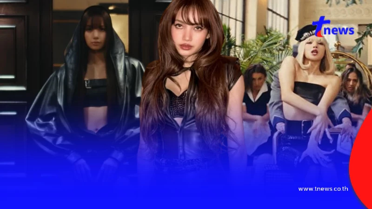 เพลงใหม่ "ลิซ่า" สร้างเรื่องอีกแล้ว ยอดวิวล่าสุด คาดไม่ถึง