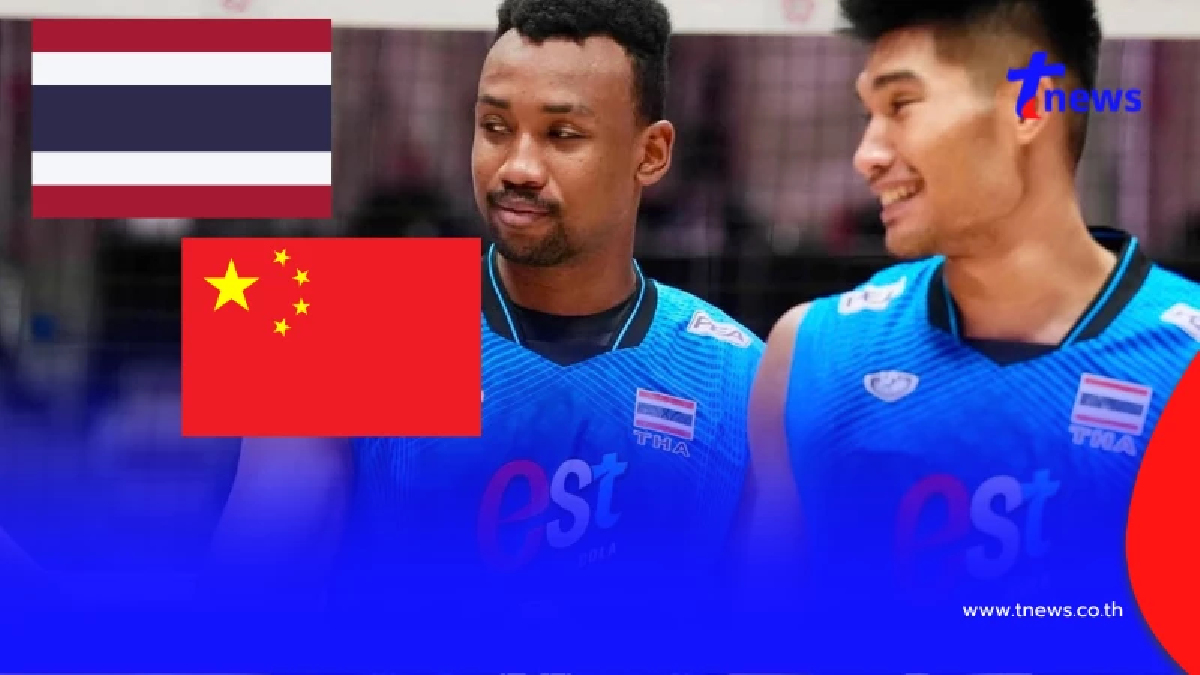 "ดูวอลเลย์บอลสด" ไทย vs จีน ถ่ายทอดสดวอลเลย์บอลเอเชียนเกมส์ฟรี