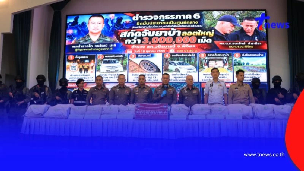 ยาบ้า 3 ล้านเม็ด! ตำรวจภาค 6 ปิดล้อมรวบ 2 หนุ่ม สารภาพรับจ้างคนละแสน