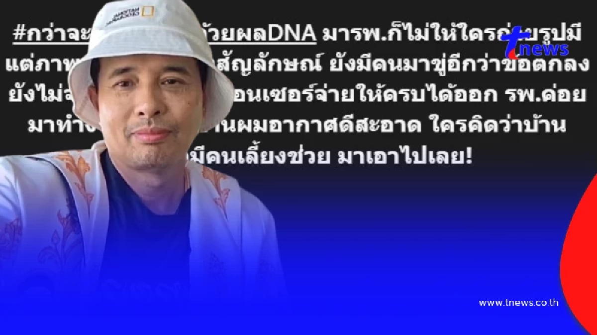 "นายห้างประจักษ์ชัย" ของขึ้น โพสต์เดือดปม "น้องเวร่า" งดไลฟ์สด