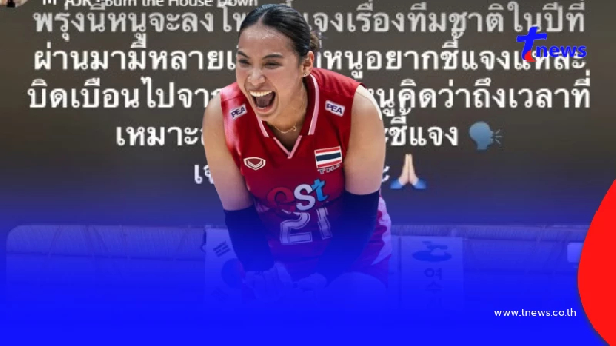 เกิดอะไรขึ้น? "โมเม ธนัชชา" เตรียมโพสต์ชี้แจงเรื่องทีมชาติ