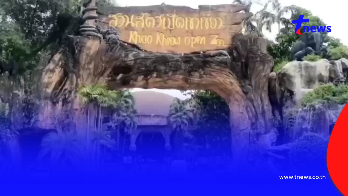 เขาเขียวจัดให้! เด็ก-ผู้สูงอายุเข้าชมฟรี วันปิยมหาราช 23 ต.ค. นี้