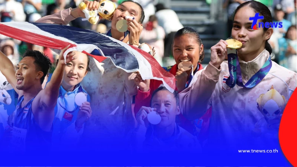 ปิดฉาก เอเชียนเกมส์ 2026 สรุปทุกเหรียญ ผลงานชาติอาเซียน ผิดคาดมาก