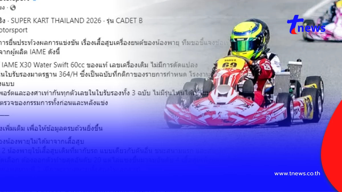 ทีมช่างพูดเอง แจงปมโดนประท้วงเครื่องยนต์ ถึงว่าผ่านตรวจ