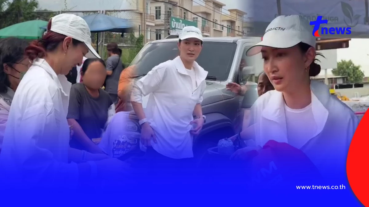 ใจบุญไม่เคยเปลี่ยน นางเอกสาว ลงพื้นที่แจกของ ช่วยผู้ประสบภัย