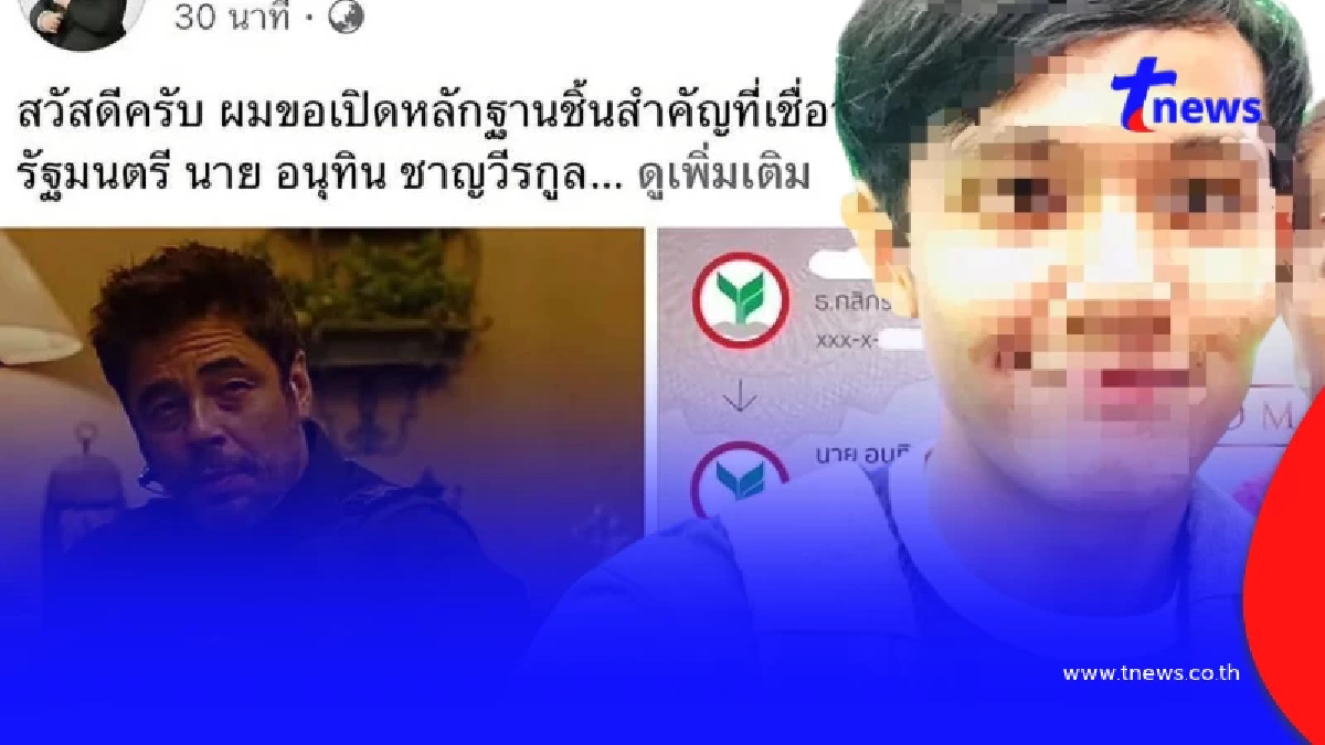 โดนอ่วม เจ้าของเพจดัง "Godd Dam" หลังโพสต์ ค่าน้ำชา 7 ล้าน