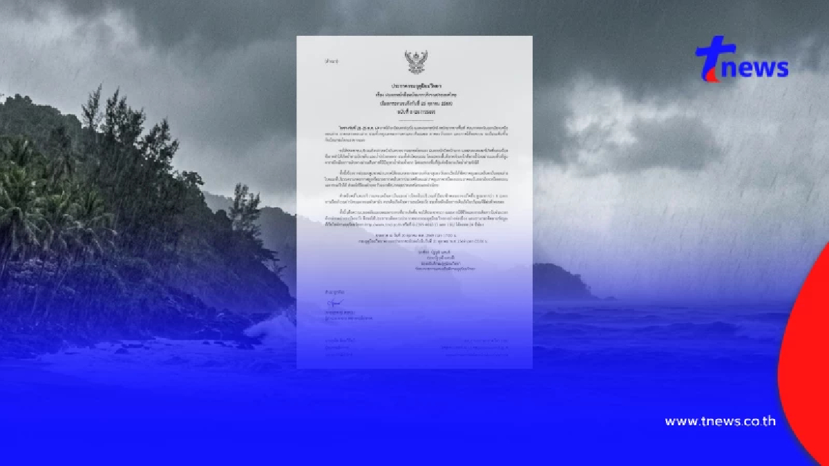 เตือน ฉ.8 ฝนตกหนักถึงหนักมาก ถึง 25 ต.ค.นี้ เช็กพื้นที่เสี่ยงภัยสีแดง