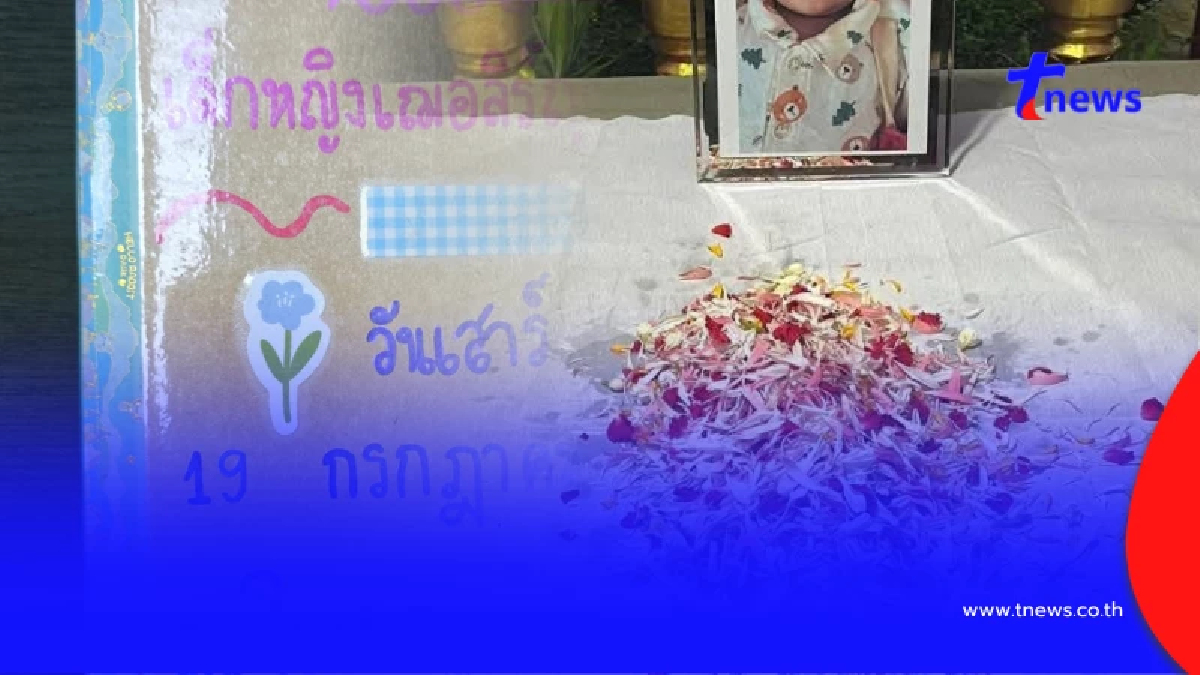 ย่า - พ่อ ทำใจไม่ได้ สาเหตุเสียชีวิต ลูก 1 ขวบ หลังให้แม่เด็กเลี้ยง